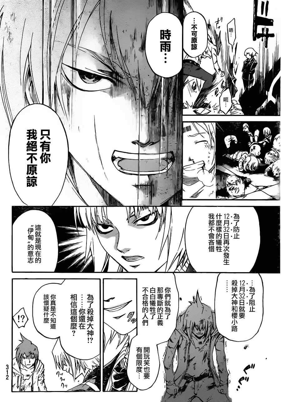 《Code Breaker》漫画最新章节第170话免费下拉式在线观看章节第【8】张图片