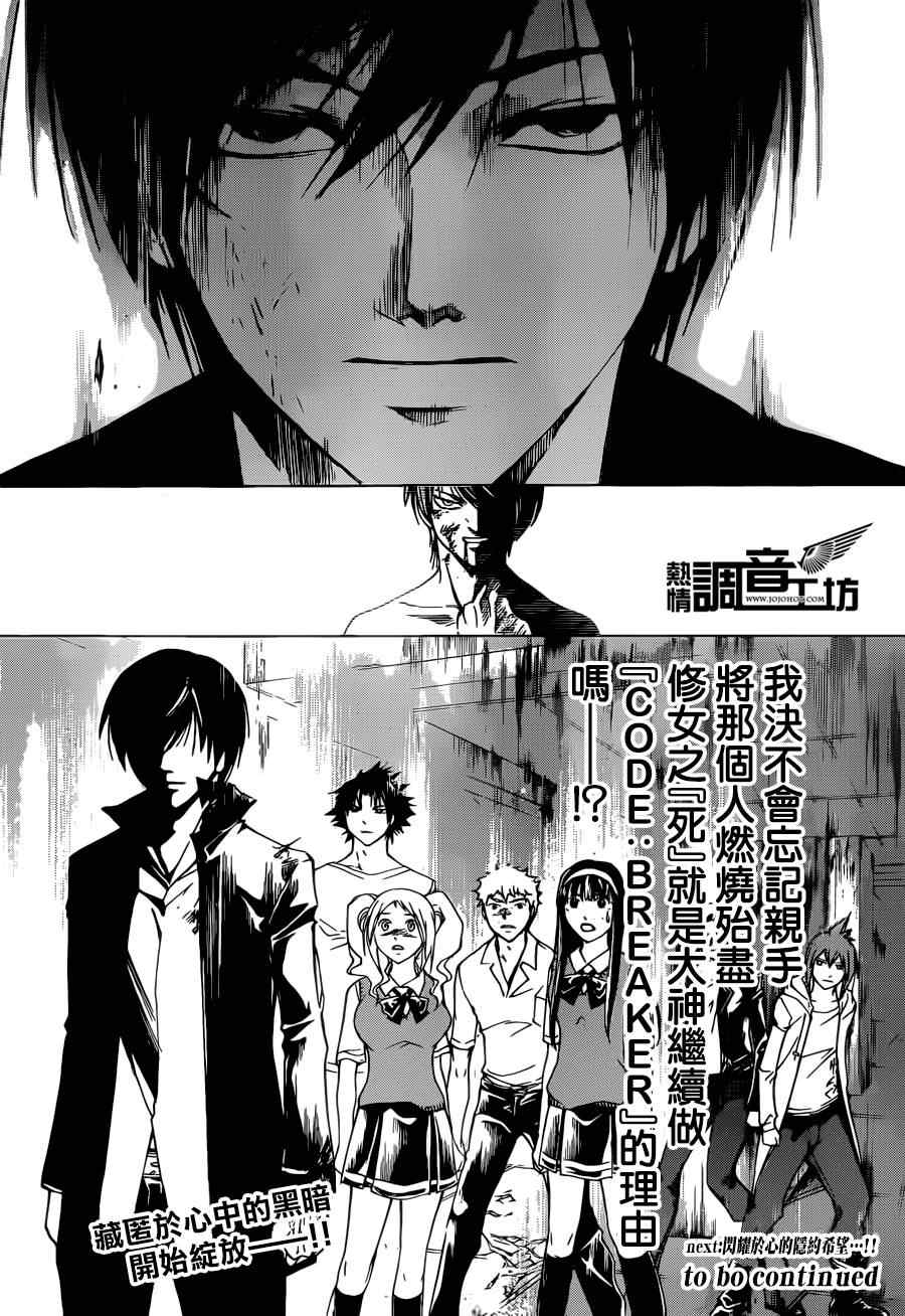 《Code Breaker》漫画最新章节第196话免费下拉式在线观看章节第【19】张图片