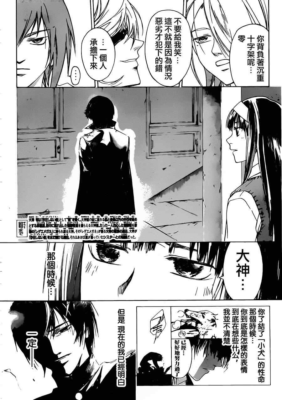 《Code Breaker》漫画最新章节第198话免费下拉式在线观看章节第【2】张图片