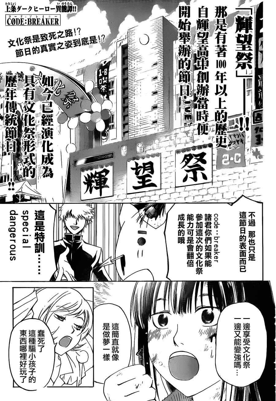 《Code Breaker》漫画最新章节第145话免费下拉式在线观看章节第【1】张图片