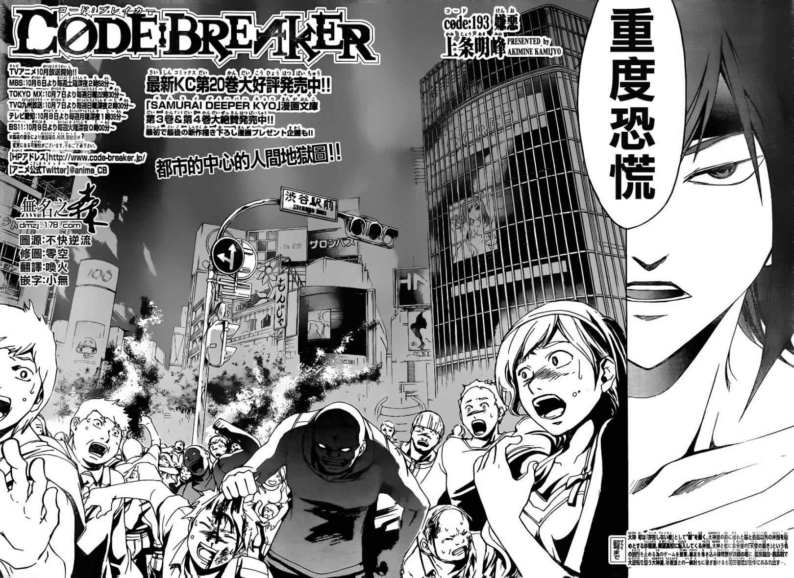 《Code Breaker》漫画最新章节第193话免费下拉式在线观看章节第【4】张图片