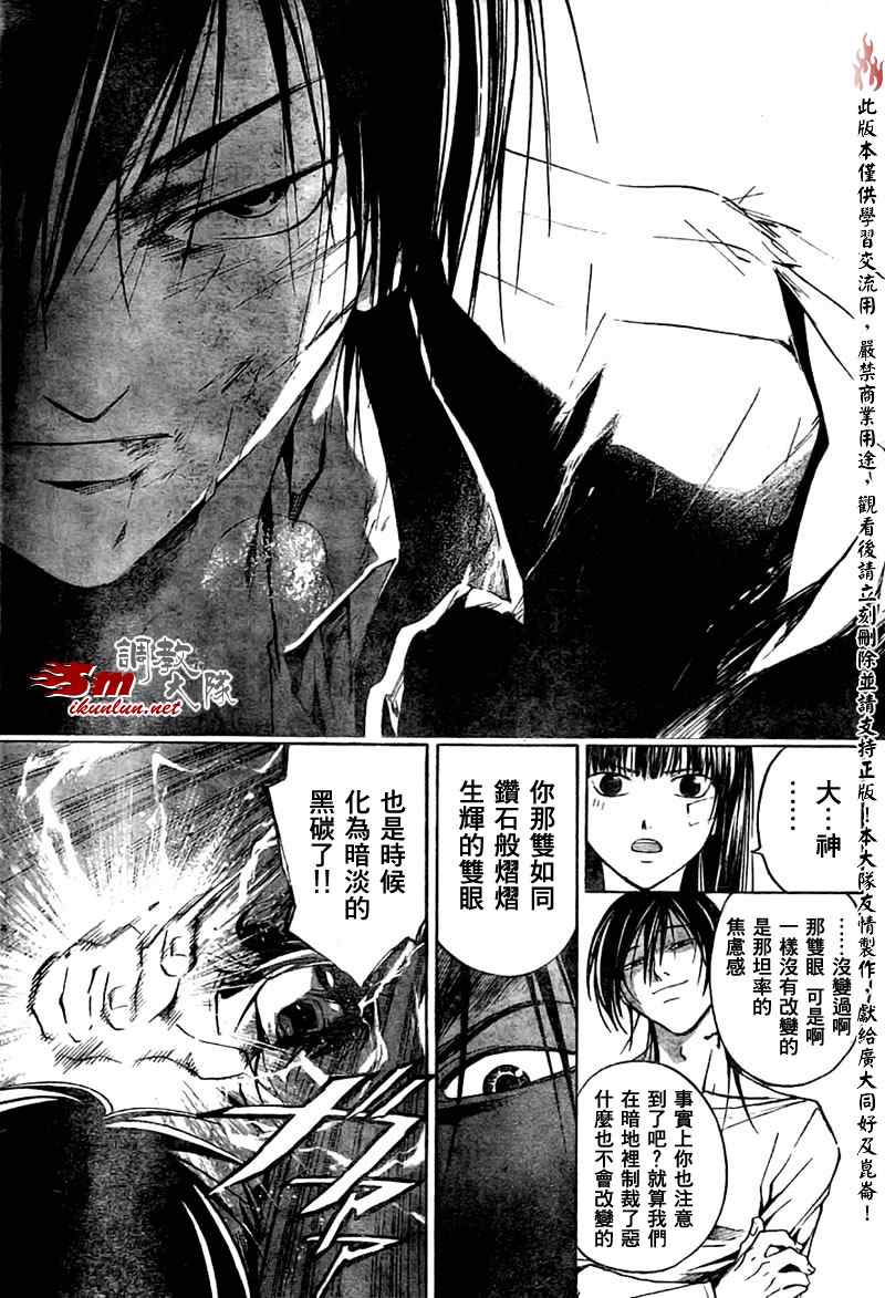 《Code Breaker》漫画最新章节第31话免费下拉式在线观看章节第【11】张图片