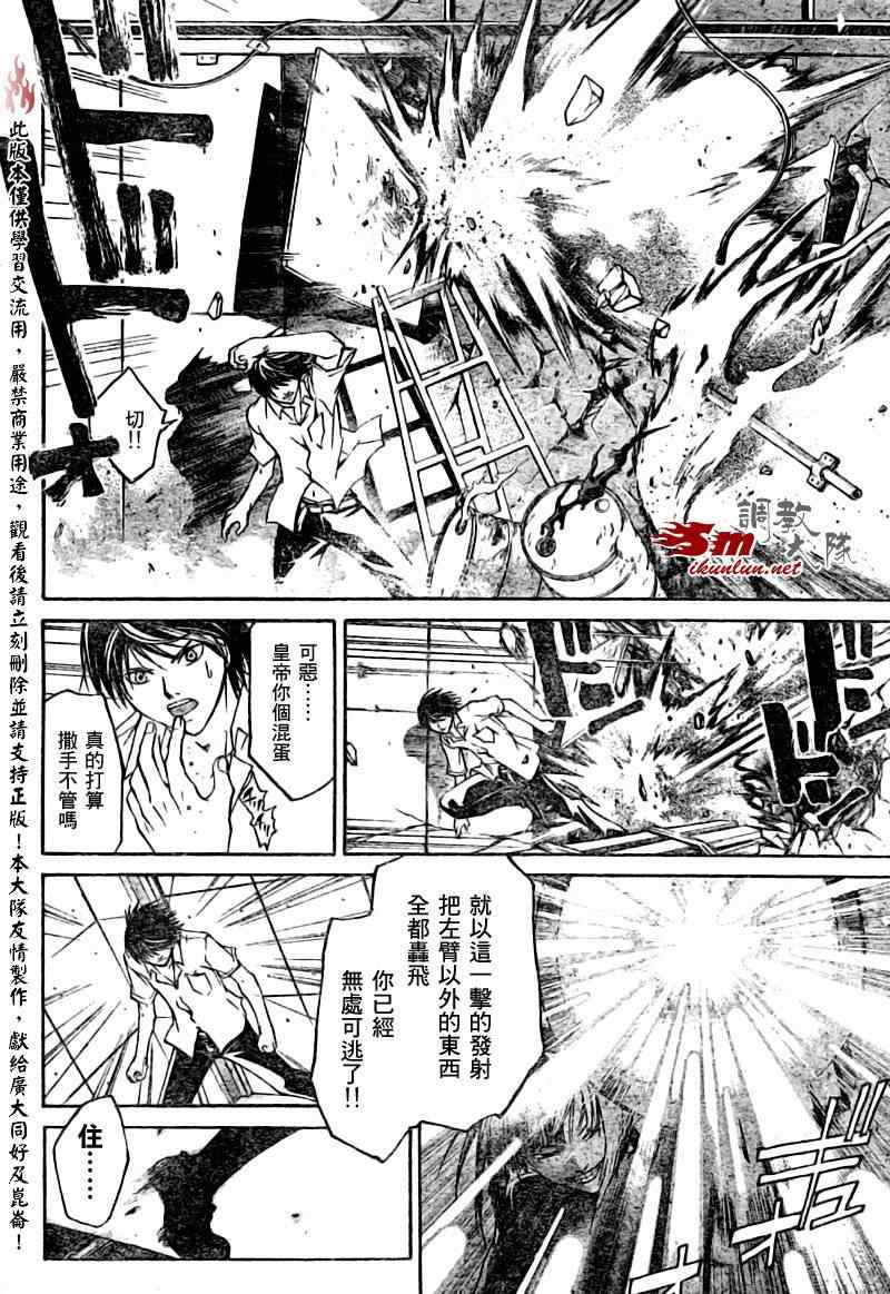 《Code Breaker》漫画最新章节第90话免费下拉式在线观看章节第【10】张图片