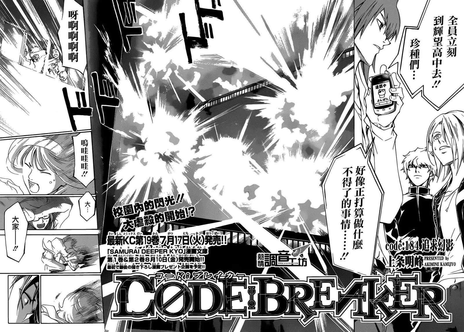 《Code Breaker》漫画最新章节第184话免费下拉式在线观看章节第【6】张图片