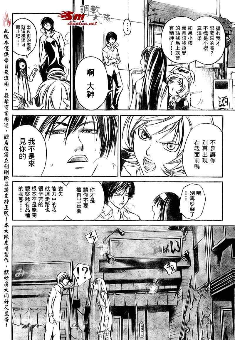 《Code Breaker》漫画最新章节第62话免费下拉式在线观看章节第【8】张图片