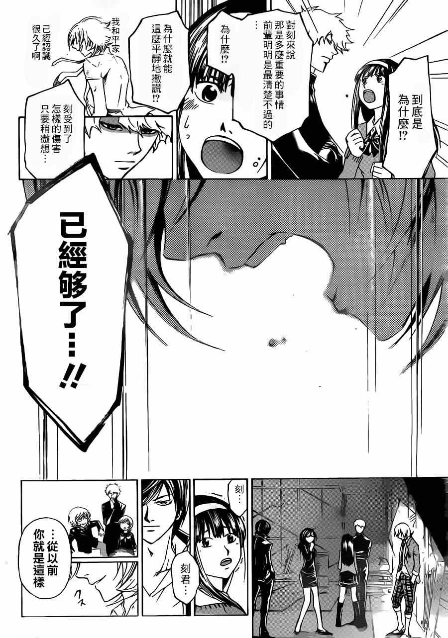 《Code Breaker》漫画最新章节第209话免费下拉式在线观看章节第【6】张图片