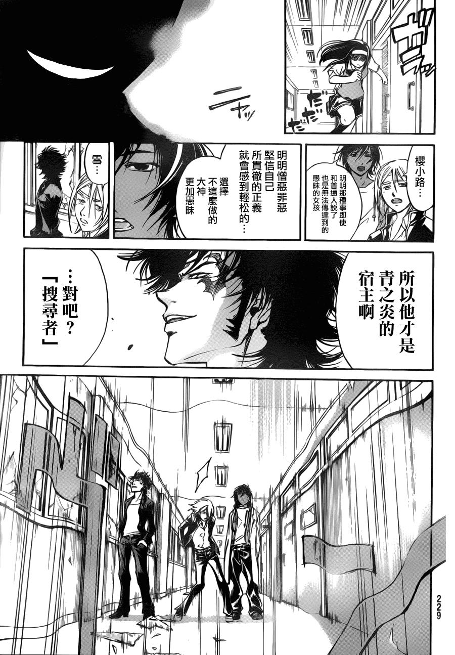 《Code Breaker》漫画最新章节第101话免费下拉式在线观看章节第【15】张图片