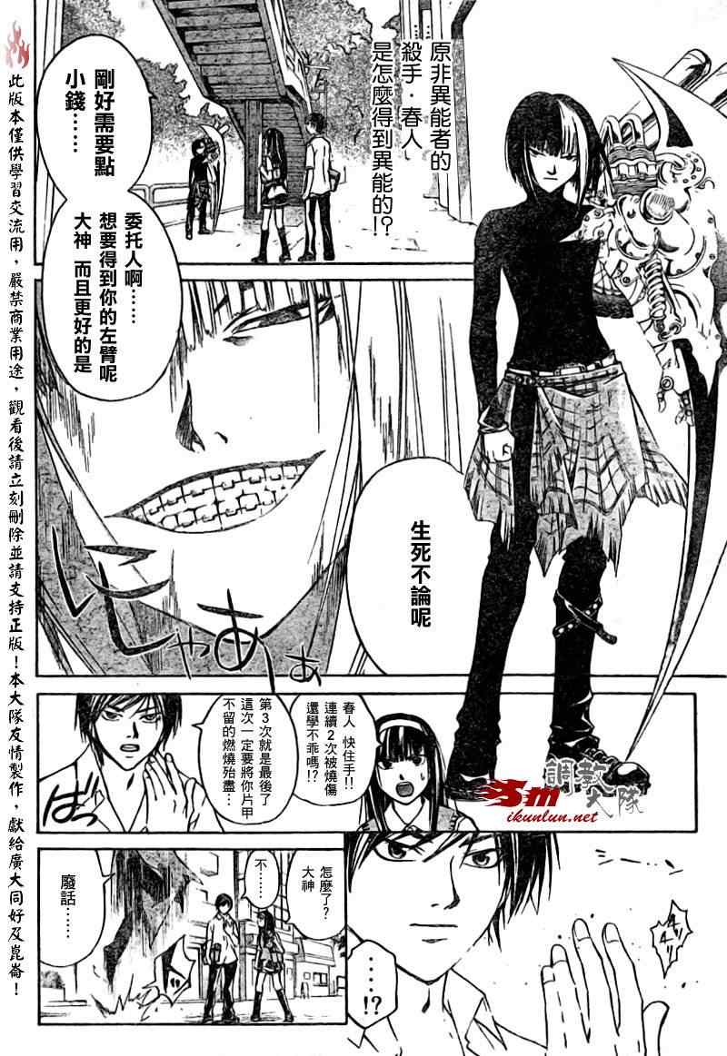 《Code Breaker》漫画最新章节第90话免费下拉式在线观看章节第【2】张图片