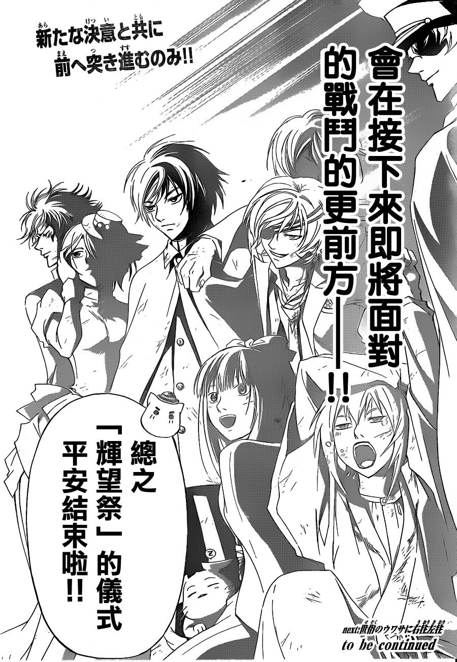 《Code Breaker》漫画最新章节第151话免费下拉式在线观看章节第【19】张图片