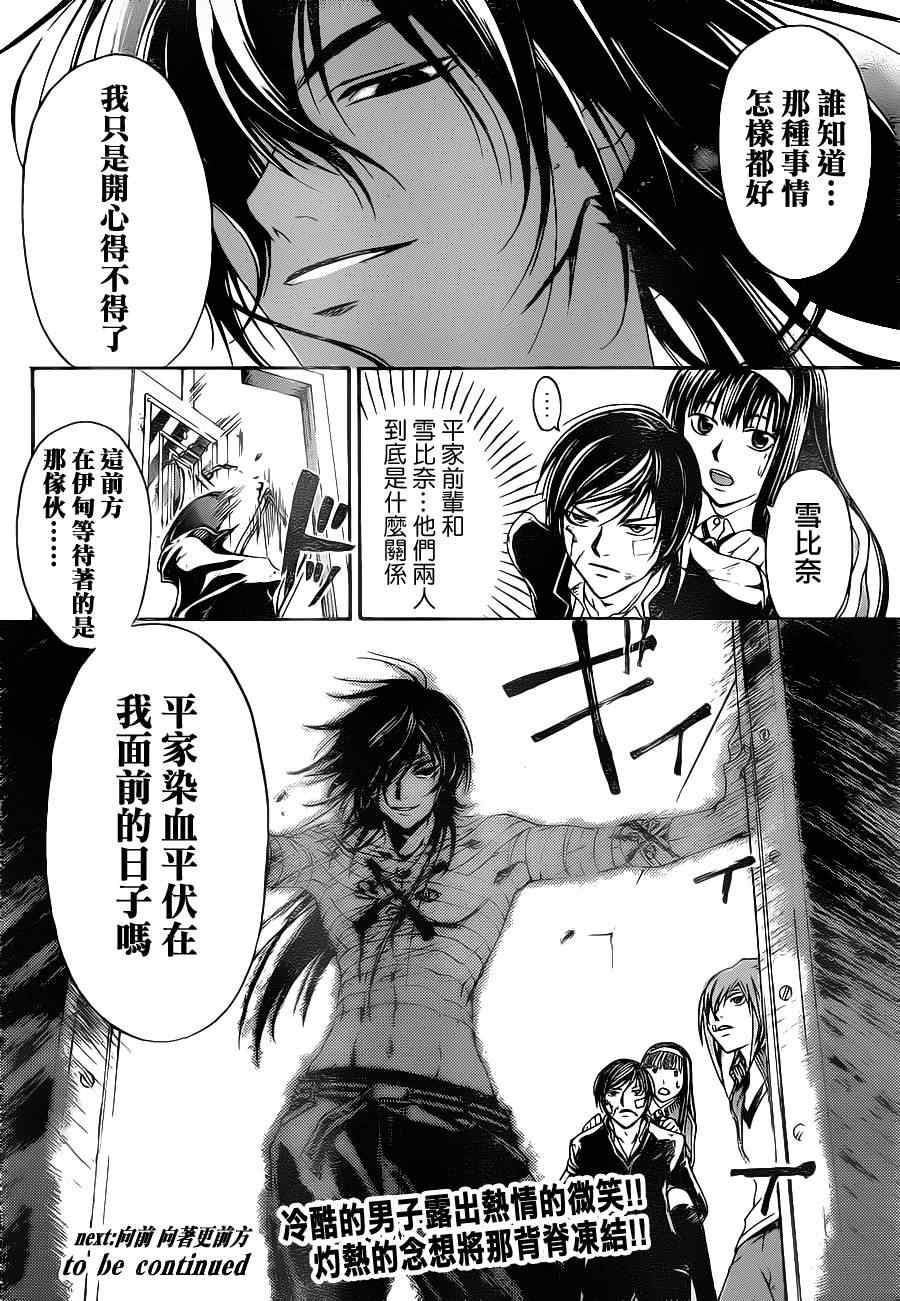 《Code Breaker》漫画最新章节第129话免费下拉式在线观看章节第【19】张图片