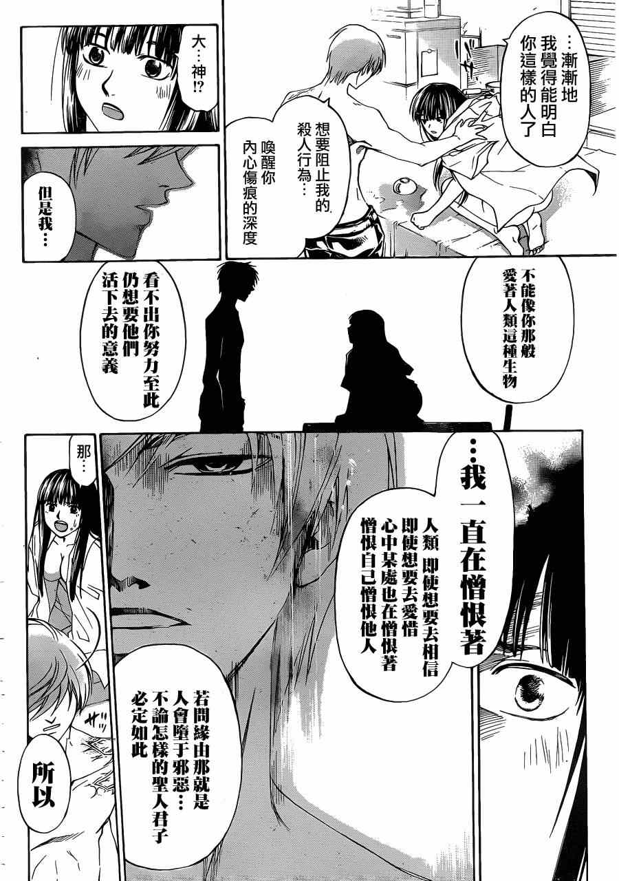 《Code Breaker》漫画最新章节第179话免费下拉式在线观看章节第【14】张图片