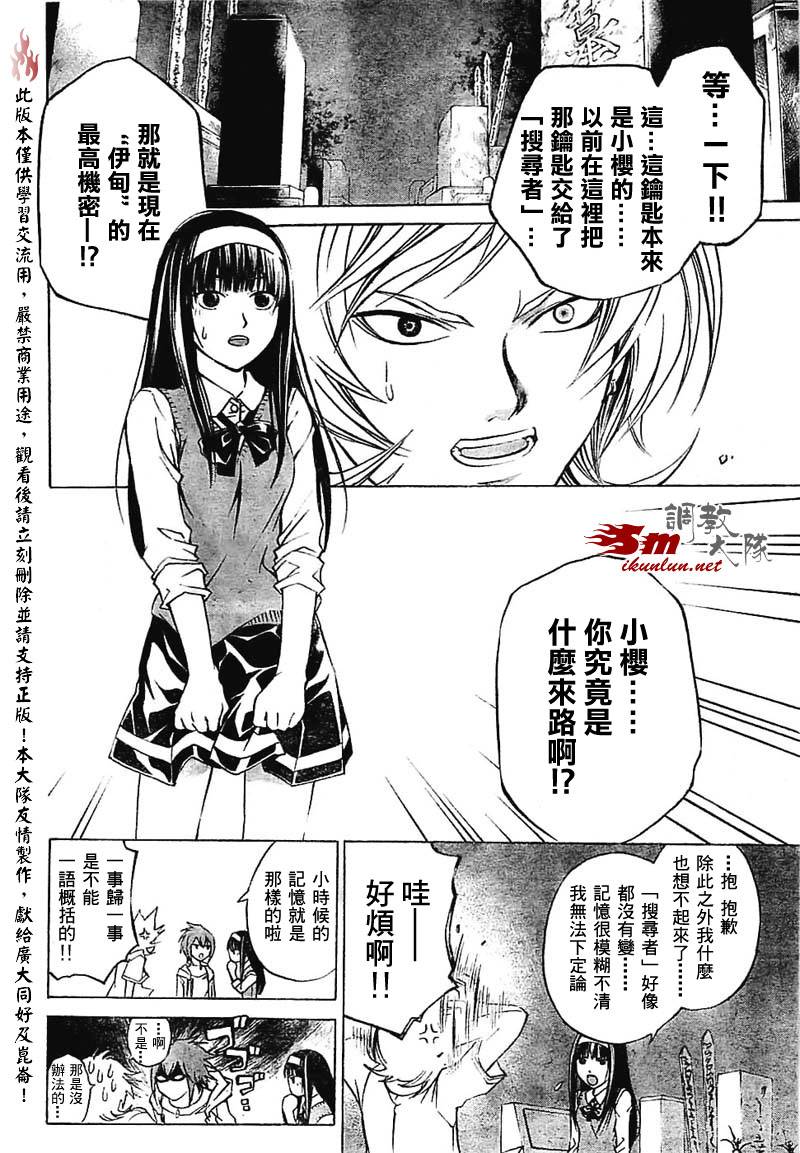 《Code Breaker》漫画最新章节第56话免费下拉式在线观看章节第【6】张图片