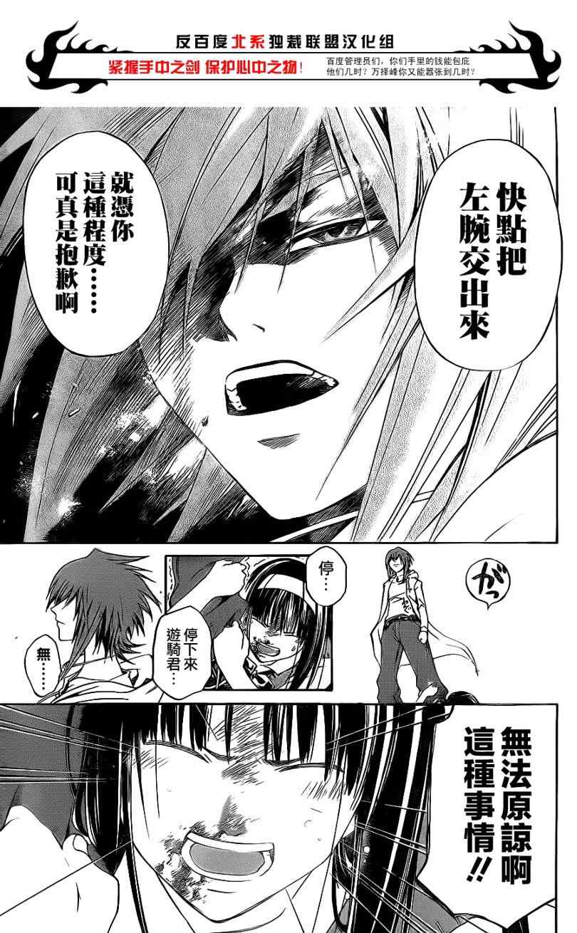 《Code Breaker》漫画最新章节第98话免费下拉式在线观看章节第【16】张图片