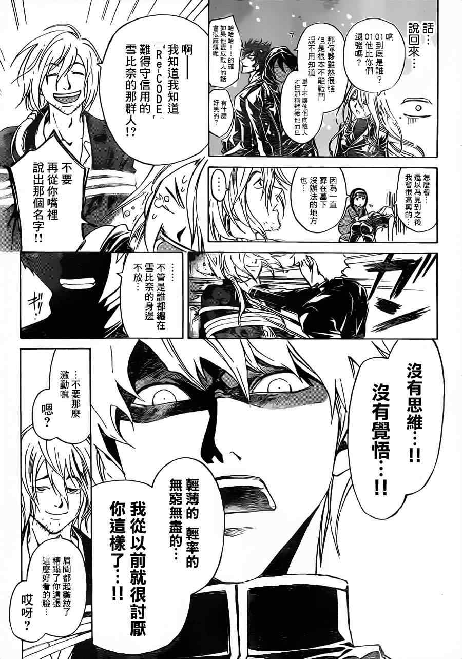 《Code Breaker》漫画最新章节第204话免费下拉式在线观看章节第【11】张图片