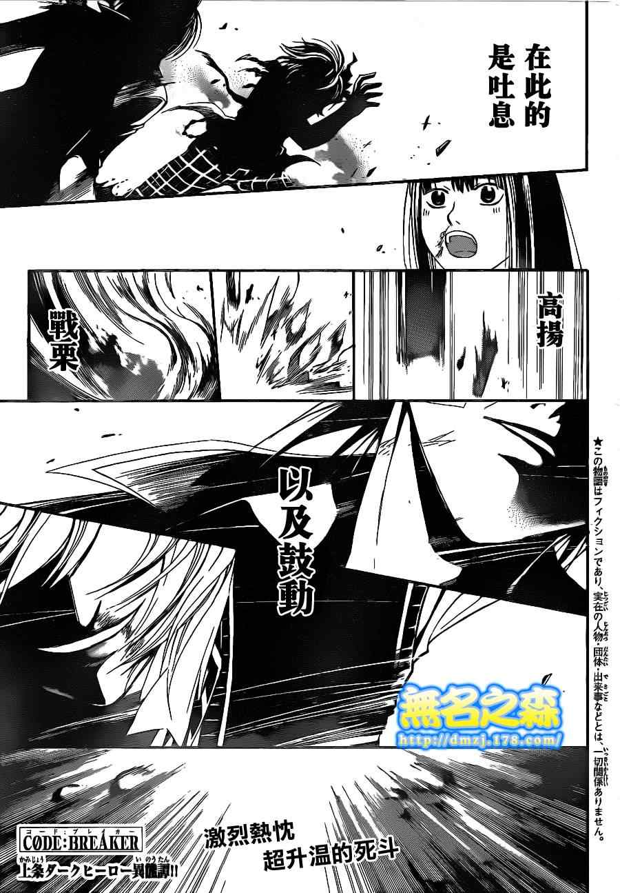 《Code Breaker》漫画最新章节第134话免费下拉式在线观看章节第【1】张图片