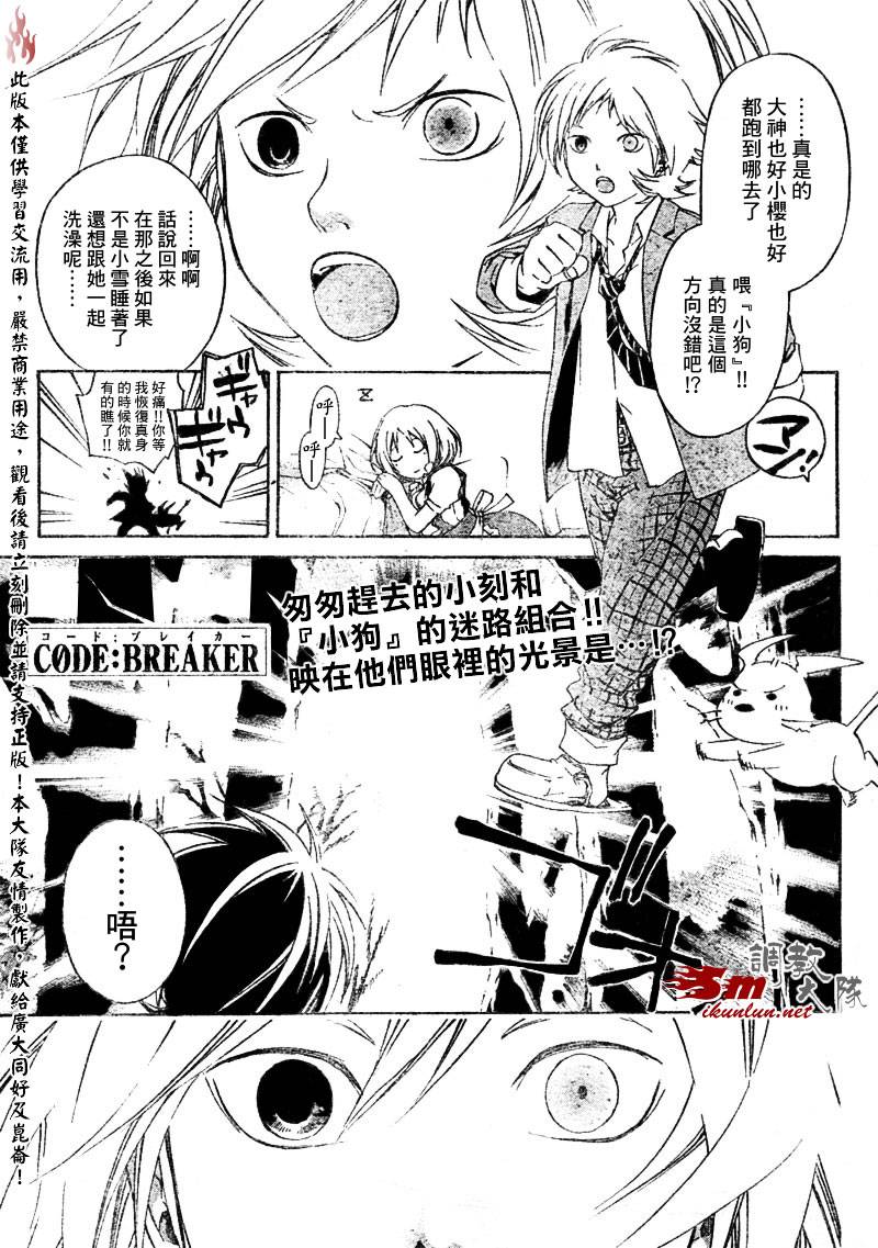 《Code Breaker》漫画最新章节第21话免费下拉式在线观看章节第【1】张图片