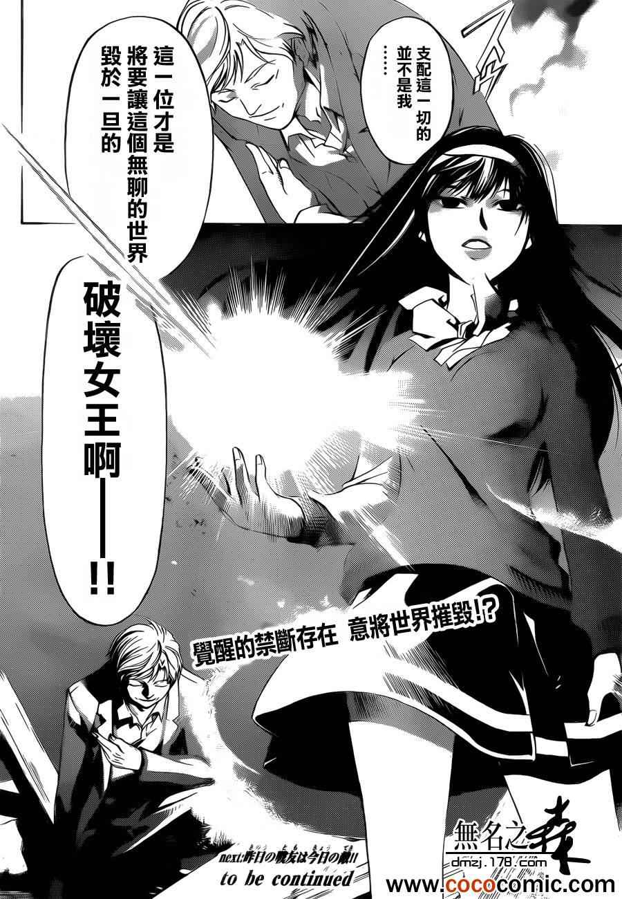 《Code Breaker》漫画最新章节第220话免费下拉式在线观看章节第【18】张图片