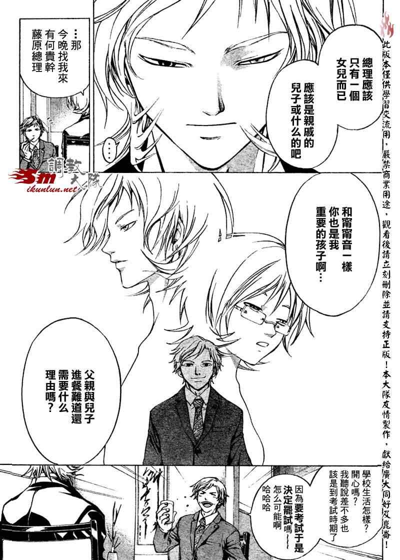 《Code Breaker》漫画最新章节第24话免费下拉式在线观看章节第【3】张图片