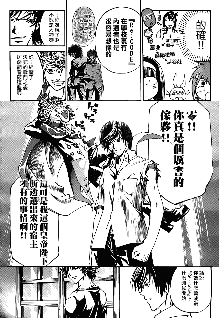 《Code Breaker》漫画最新章节第108话免费下拉式在线观看章节第【3】张图片