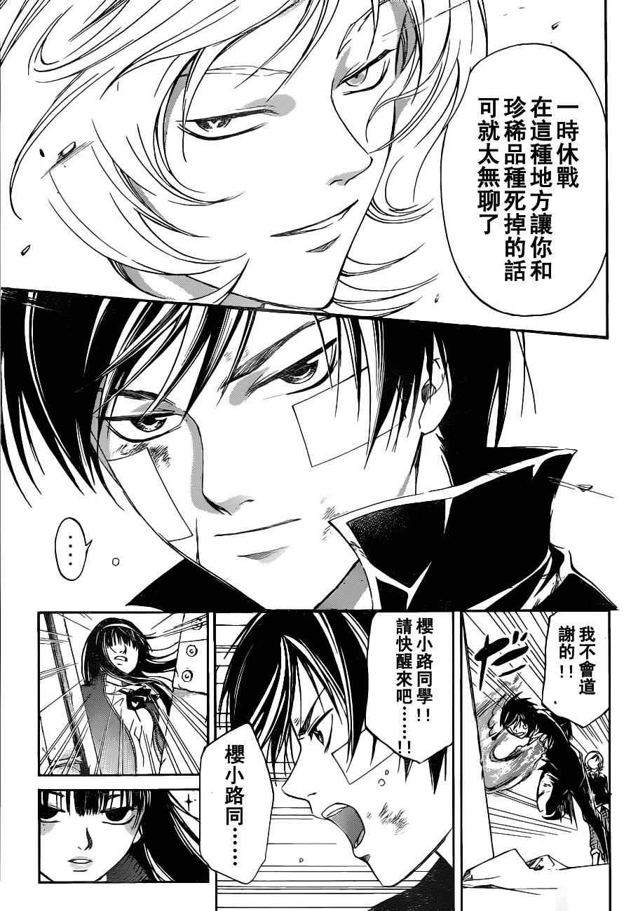 《Code Breaker》漫画最新章节第131话免费下拉式在线观看章节第【9】张图片