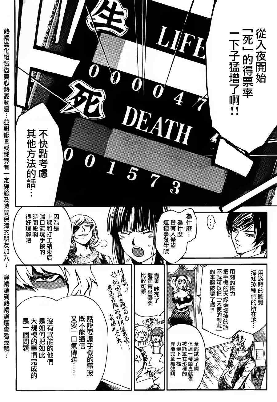 《Code Breaker》漫画最新章节第186话免费下拉式在线观看章节第【2】张图片