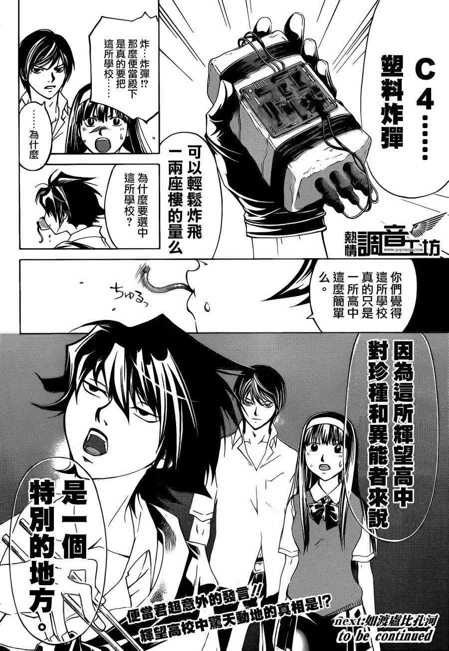 《Code Breaker》漫画最新章节第184话免费下拉式在线观看章节第【17】张图片