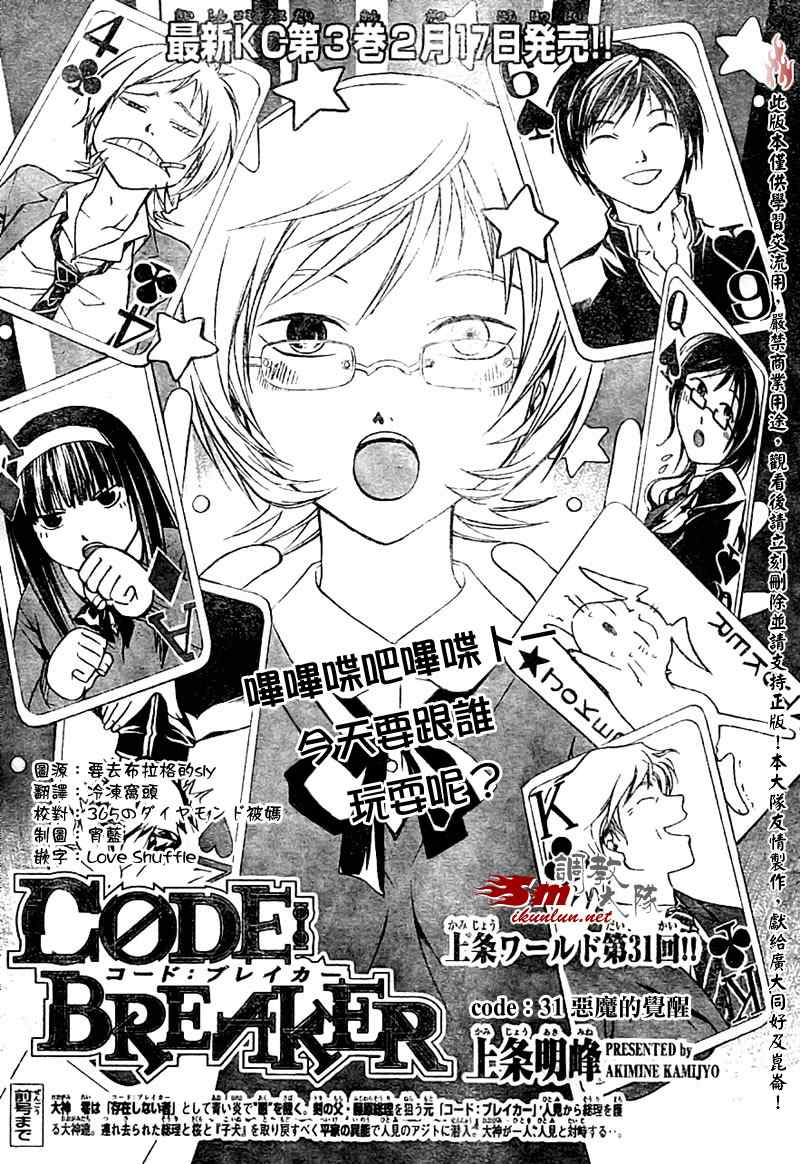 《Code Breaker》漫画最新章节第31话免费下拉式在线观看章节第【1】张图片