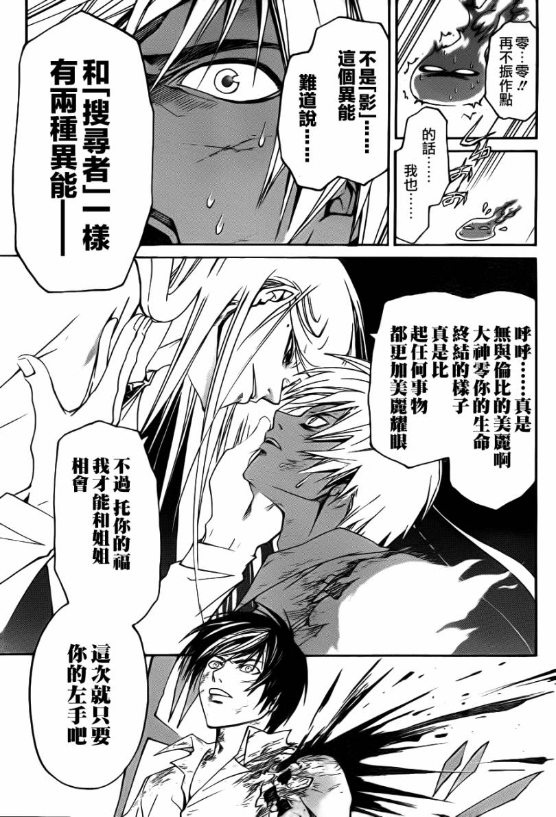 《Code Breaker》漫画最新章节第96话免费下拉式在线观看章节第【5】张图片