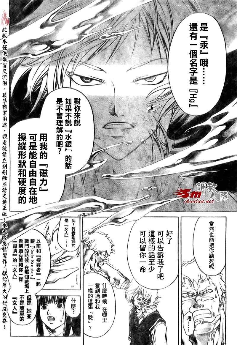 《Code Breaker》漫画最新章节第45话免费下拉式在线观看章节第【6】张图片