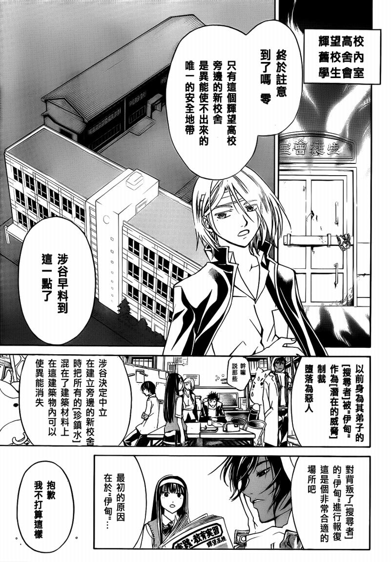 《Code Breaker》漫画最新章节第97话免费下拉式在线观看章节第【15】张图片