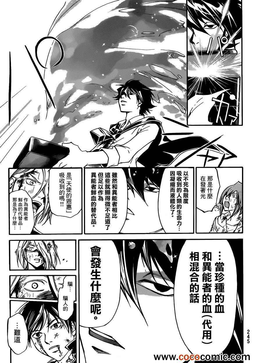 《Code Breaker》漫画最新章节第224话免费下拉式在线观看章节第【5】张图片