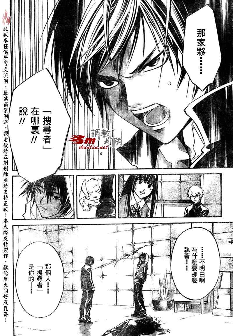 《Code Breaker》漫画最新章节第46话免费下拉式在线观看章节第【16】张图片