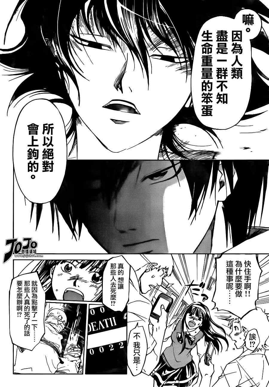 《Code Breaker》漫画最新章节第185话免费下拉式在线观看章节第【9】张图片