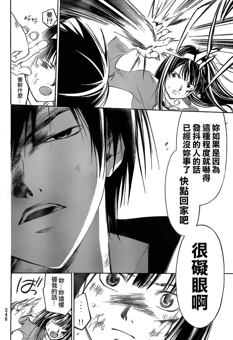 《Code Breaker》漫画最新章节第144话免费下拉式在线观看章节第【14】张图片