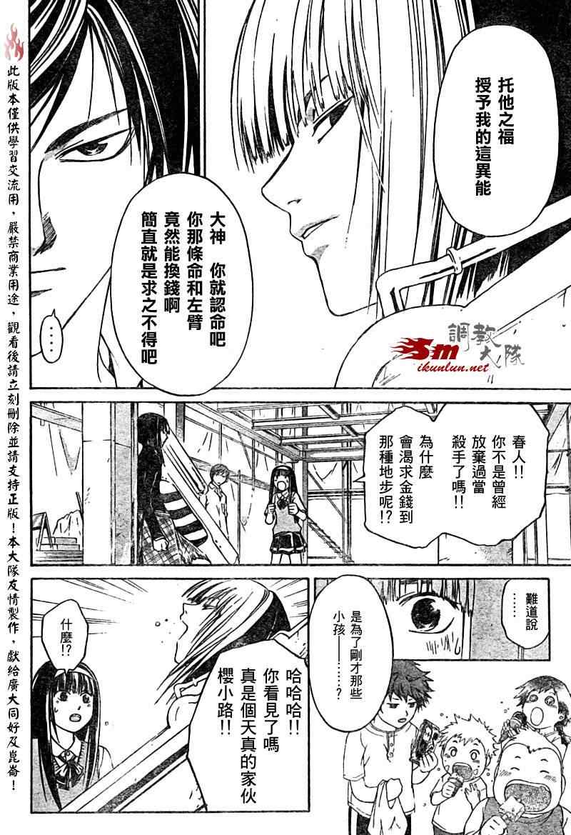 《Code Breaker》漫画最新章节第90话免费下拉式在线观看章节第【8】张图片