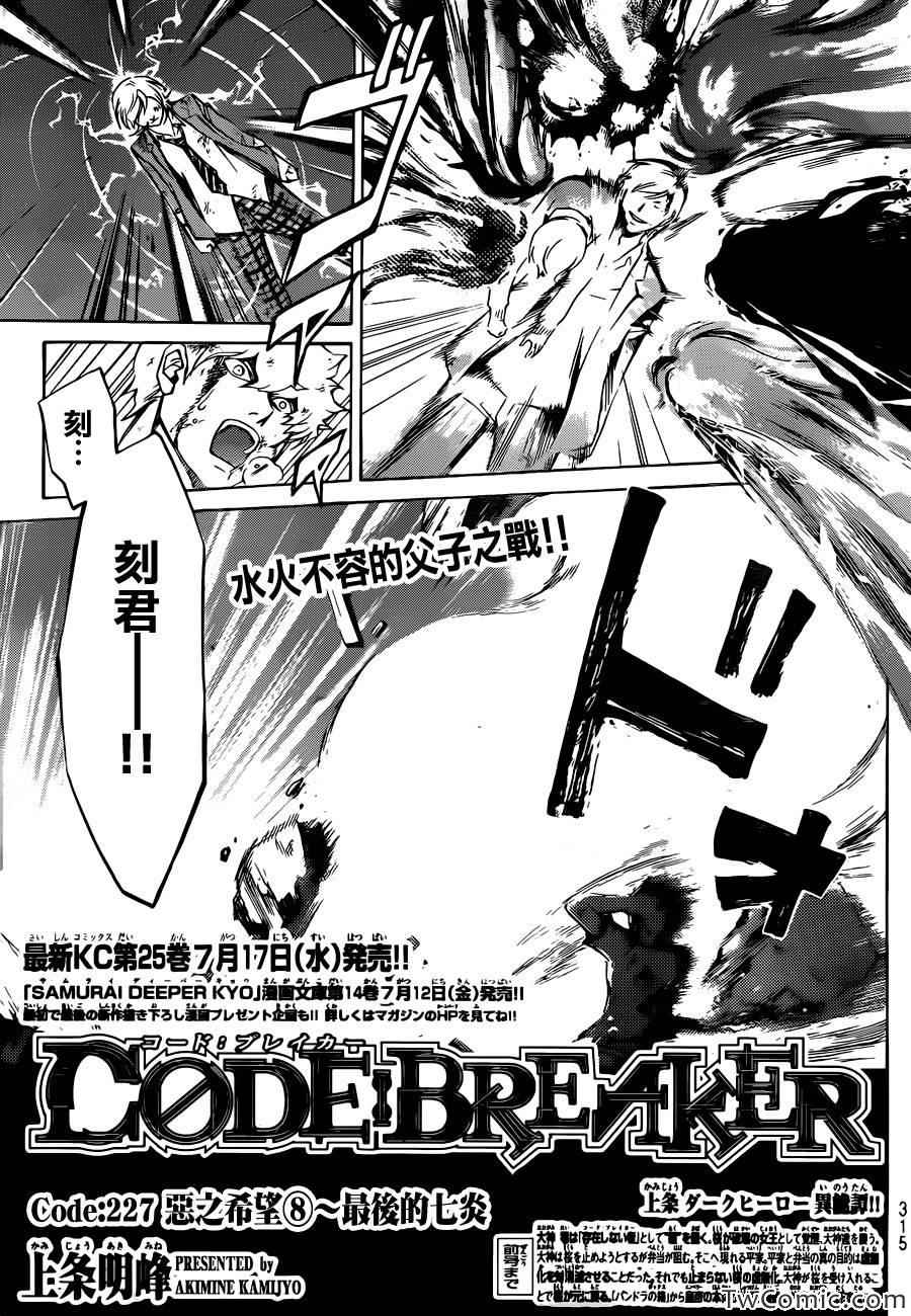 《Code Breaker》漫画最新章节第227话免费下拉式在线观看章节第【1】张图片