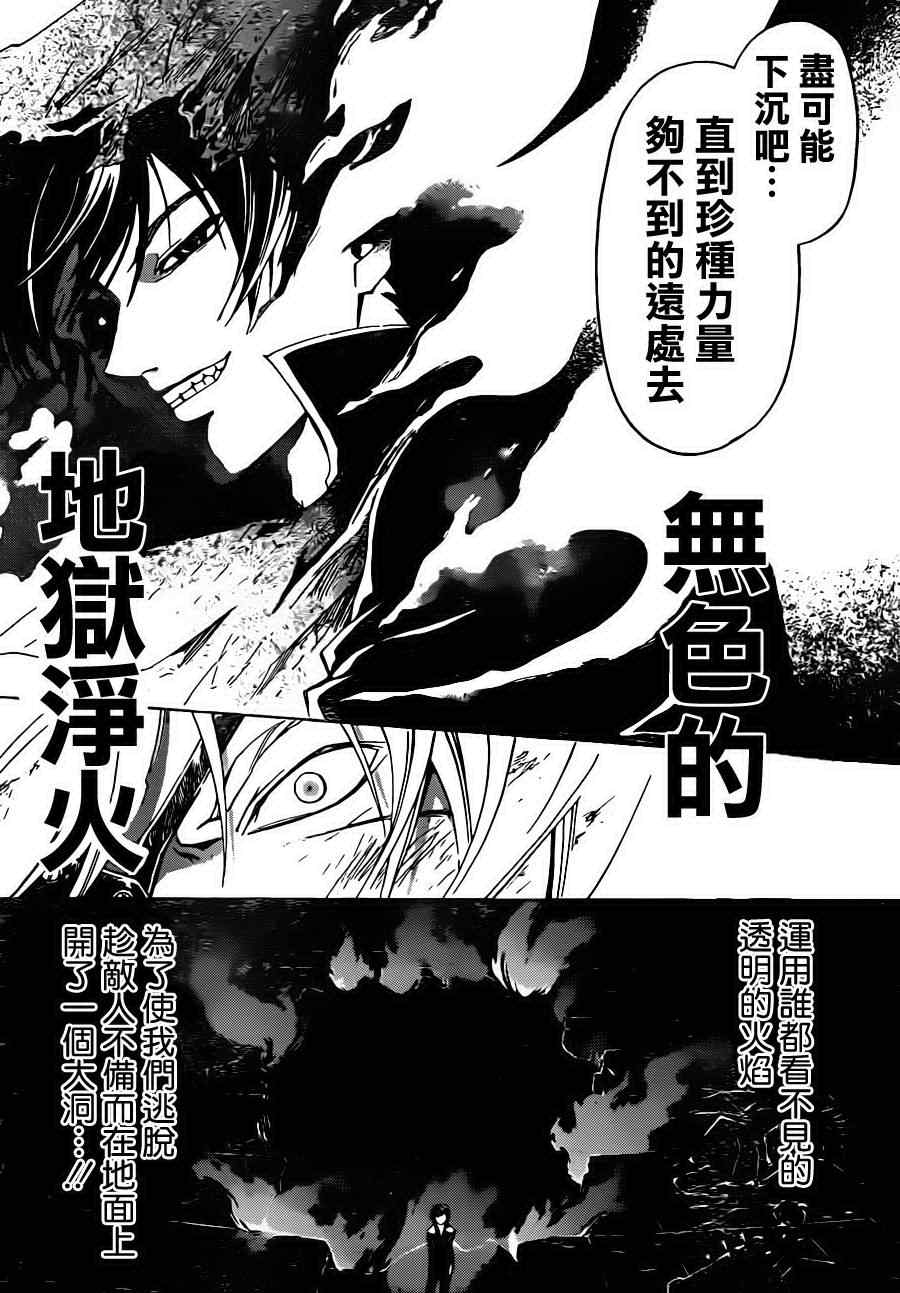 《Code Breaker》漫画最新章节第173话免费下拉式在线观看章节第【14】张图片