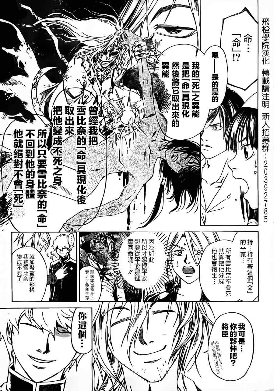 《Code Breaker》漫画最新章节第204话免费下拉式在线观看章节第【9】张图片