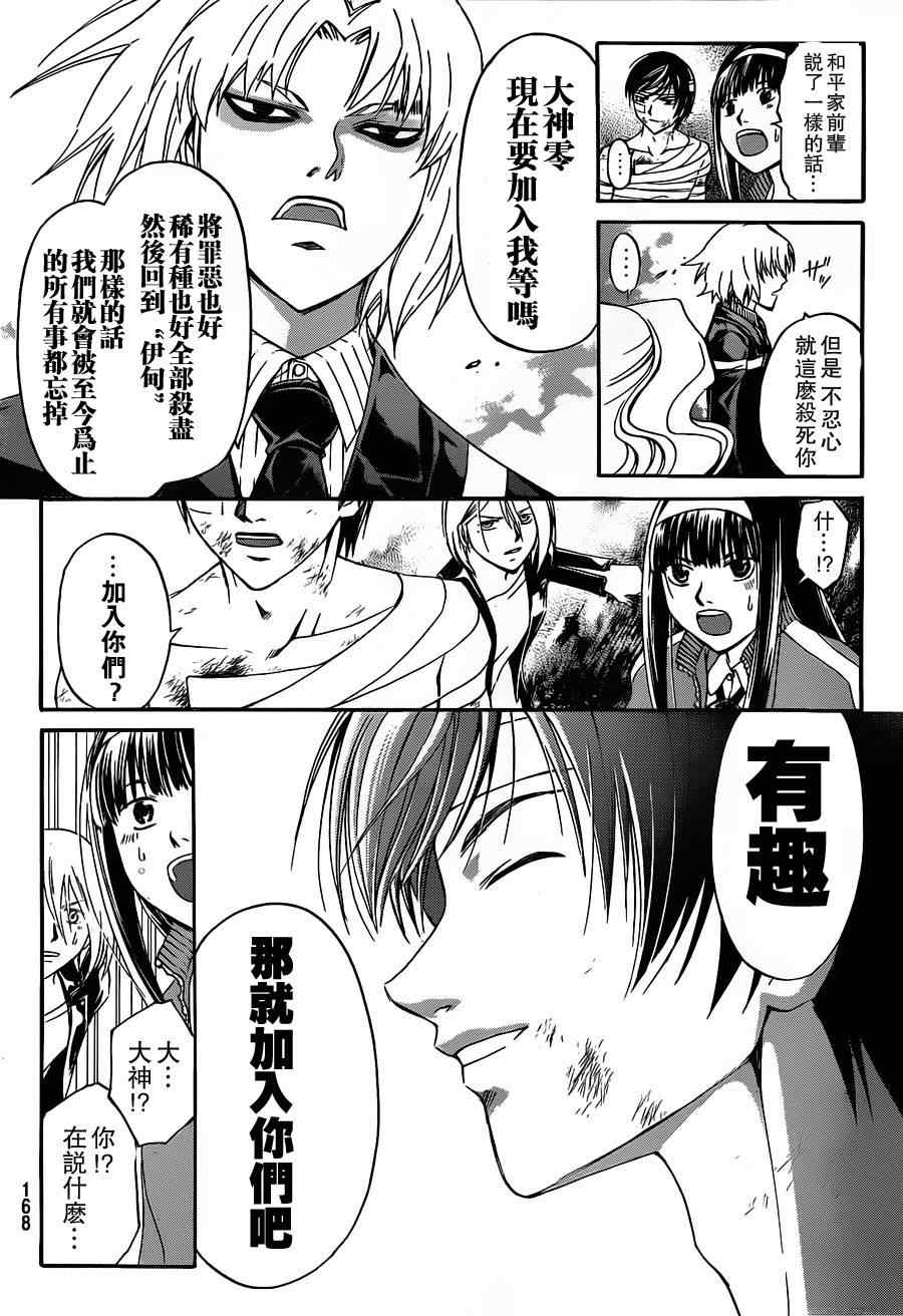 《Code Breaker》漫画最新章节第141话免费下拉式在线观看章节第【18】张图片