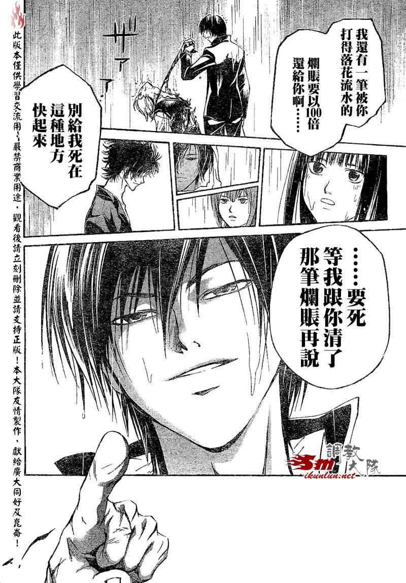 《Code Breaker》漫画最新章节第59话免费下拉式在线观看章节第【6】张图片