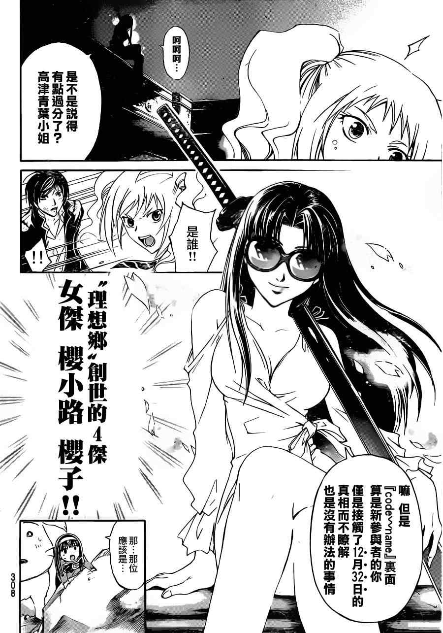 《Code Breaker》漫画最新章节第170话免费下拉式在线观看章节第【4】张图片