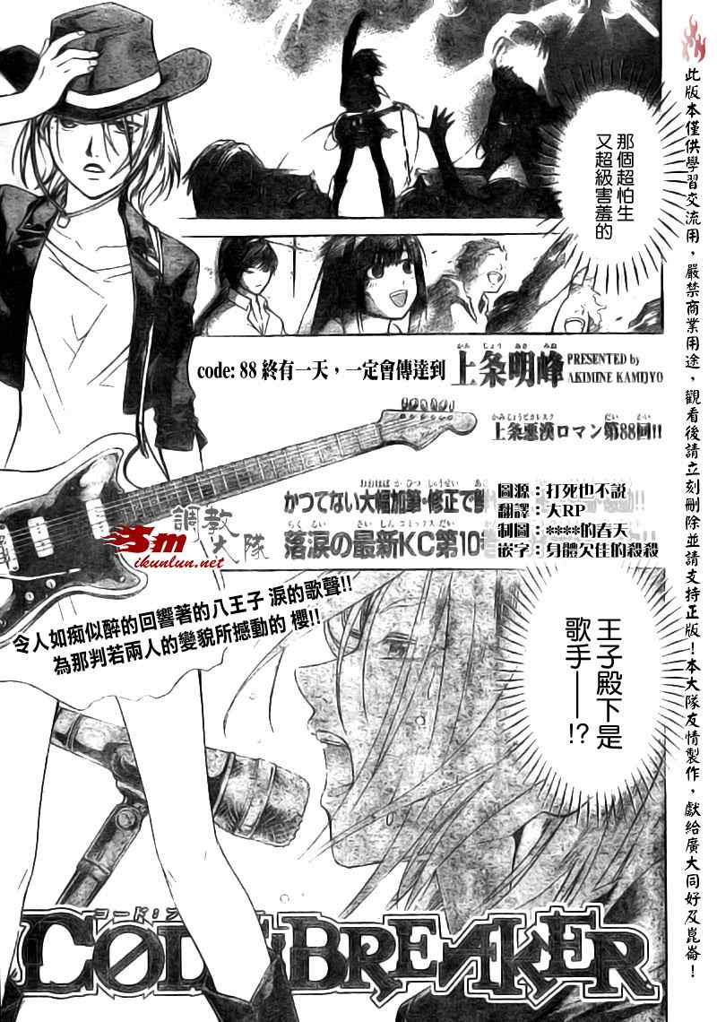 《Code Breaker》漫画最新章节第88话免费下拉式在线观看章节第【1】张图片