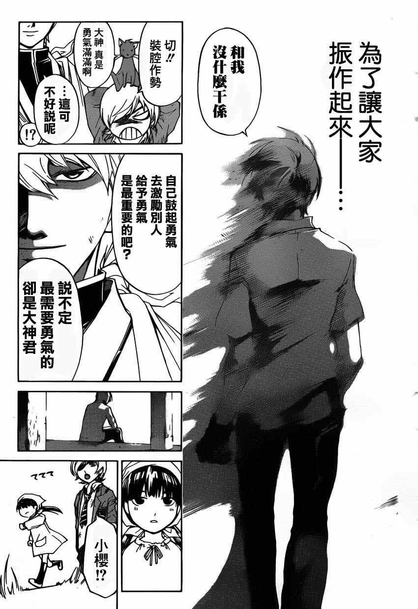 《Code Breaker》漫画最新章节第178话免费下拉式在线观看章节第【14】张图片