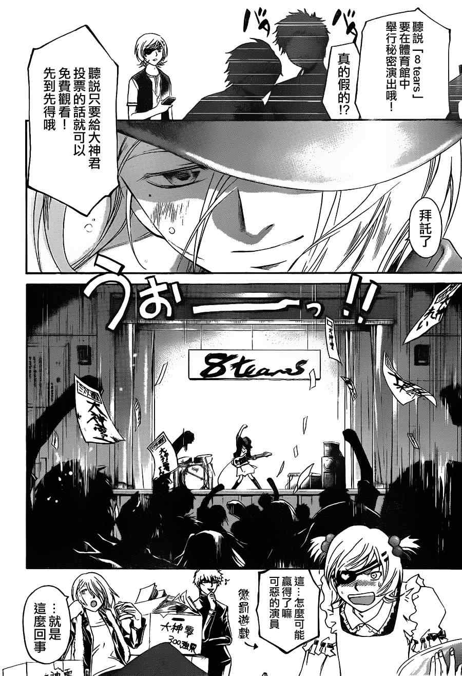 《Code Breaker》漫画最新章节第152话免费下拉式在线观看章节第【12】张图片