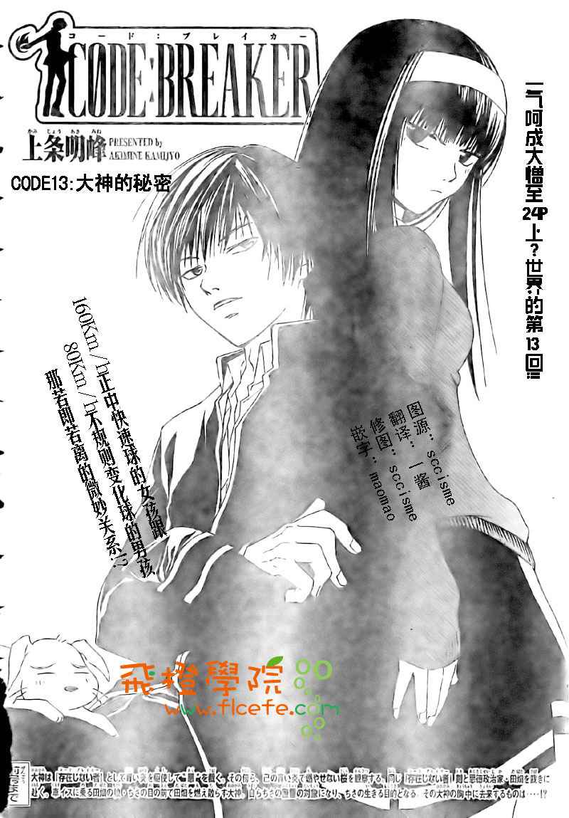 《Code Breaker》漫画最新章节第13话免费下拉式在线观看章节第【4】张图片