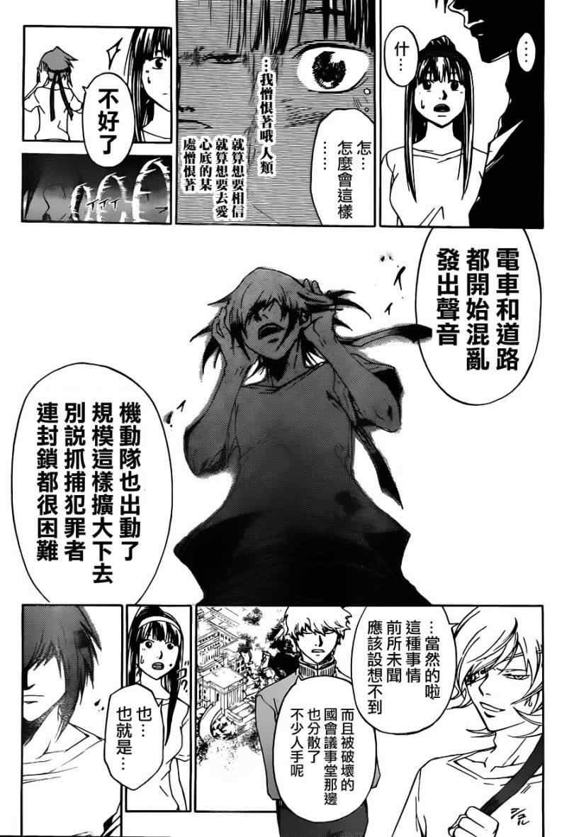 《Code Breaker》漫画最新章节第193话免费下拉式在线观看章节第【3】张图片