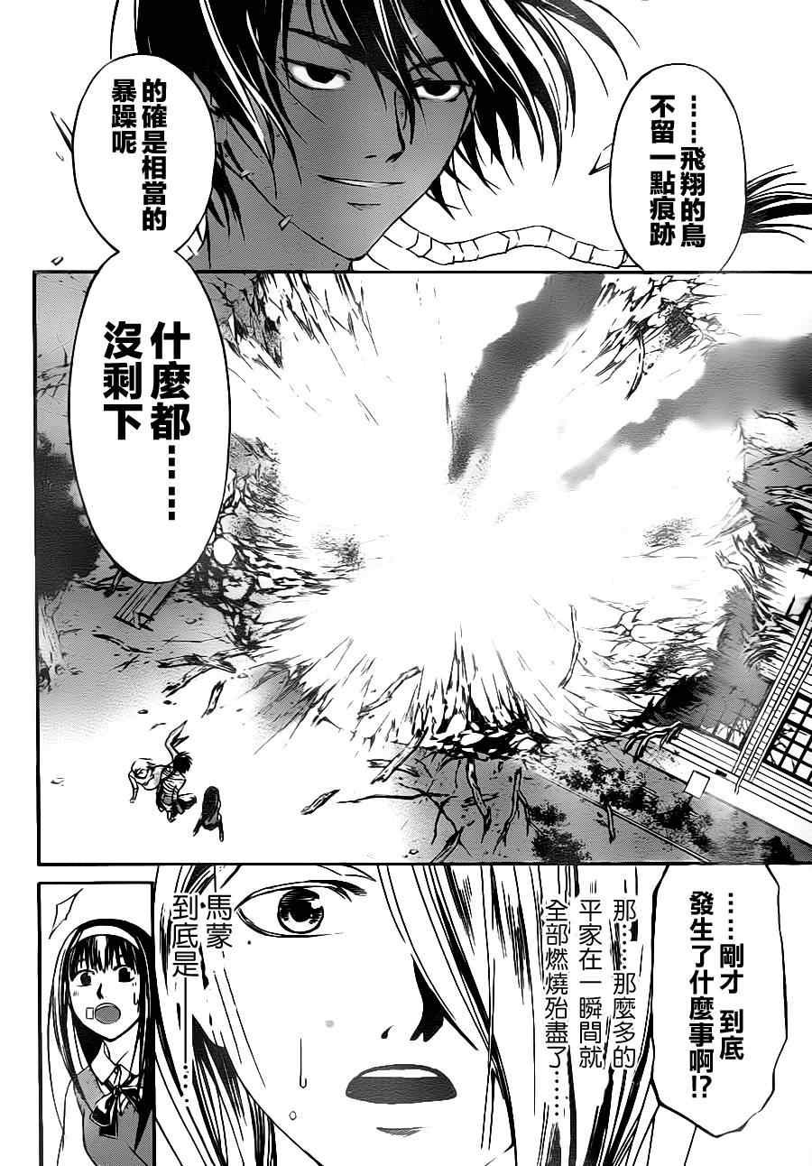 《Code Breaker》漫画最新章节第112话免费下拉式在线观看章节第【7】张图片