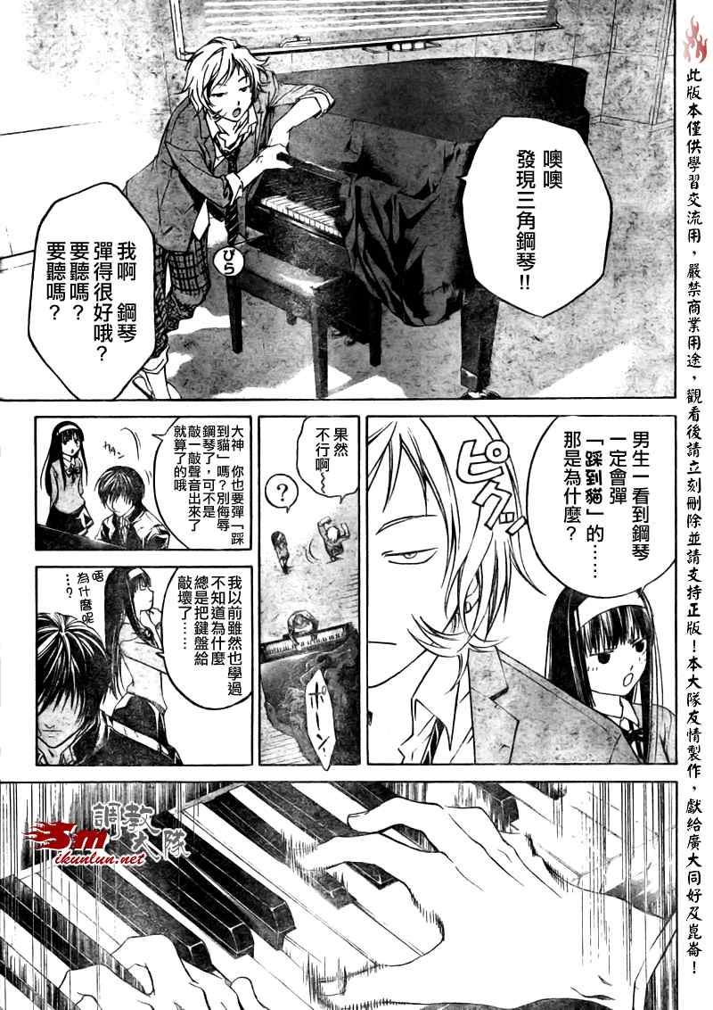 《Code Breaker》漫画最新章节第26话免费下拉式在线观看章节第【13】张图片