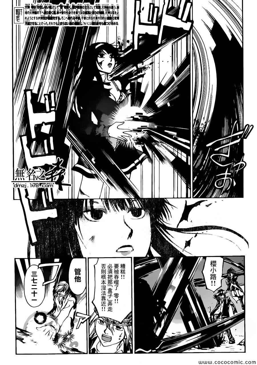 《Code Breaker》漫画最新章节第226话免费下拉式在线观看章节第【2】张图片