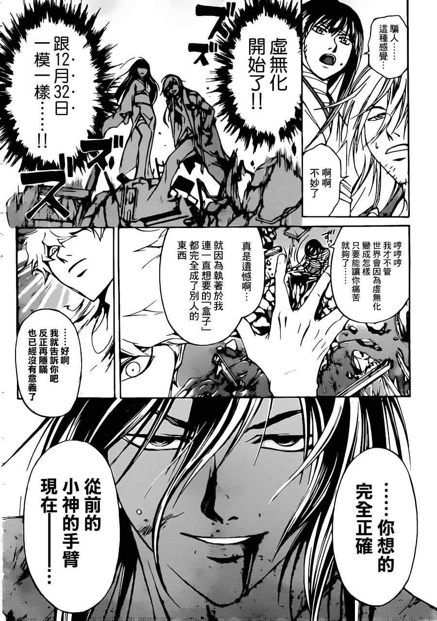 《Code Breaker》漫画最新章节第214话免费下拉式在线观看章节第【14】张图片